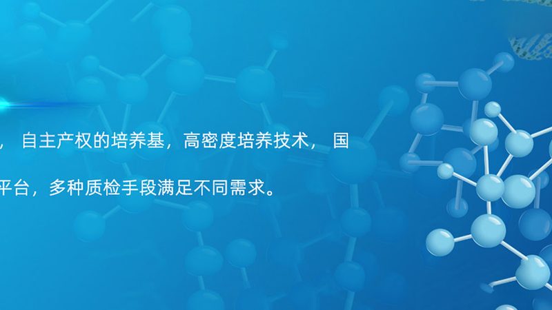 细胞培养基定制流程揭秘：关键步骤与注意事项